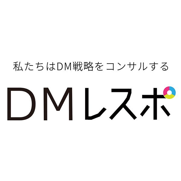 Dm戦略ラボ レスポ 会社概要 Dmの企画 デザイン 印刷 封入 封緘 発送代行