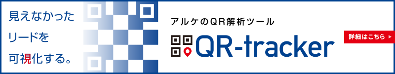 アルケのQR解析ツール　QR-tracker